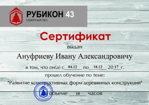 Сертификат Компания "Рубикон"
