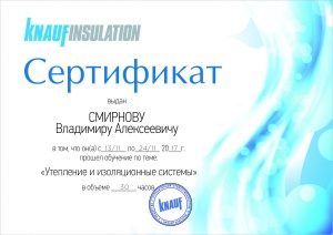 Сертификат "KNAUF INSULATION"