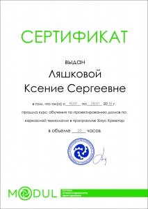 Сертификат группа компаний "Модуль"