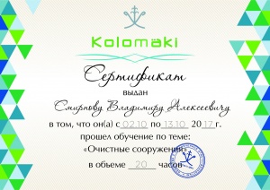 Сертификат "Kolomaki"